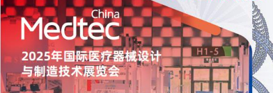 公司参加Medtec展会