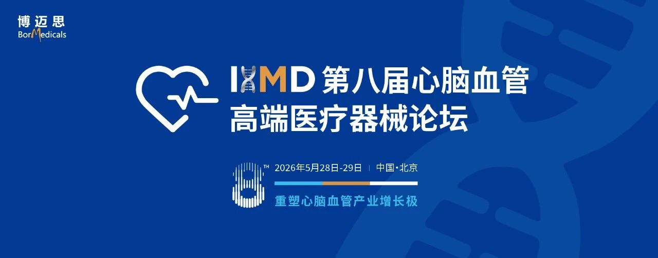 北京见！孚感光电科技亮相5·28心脑血管器械盛会